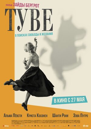 Обложка к Туве