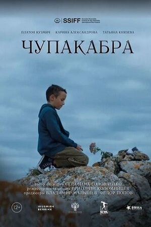 Обложка к Чупакабра