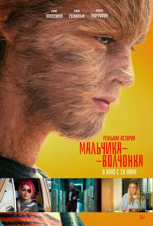 Обложка к Реальная история мальчика-волчонка