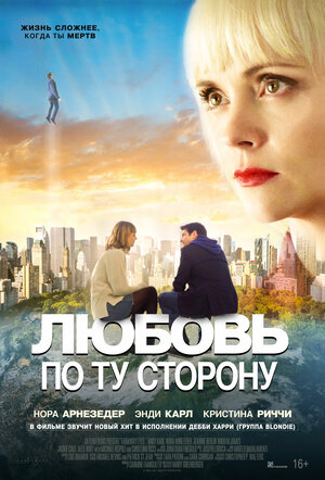 Обложка к Любовь по ту сторону