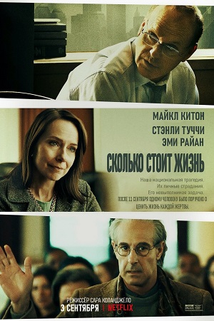 Обложка к Сколько стоит жизнь?