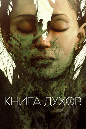 Обложка к Книга духов
