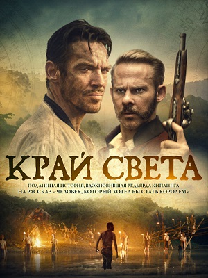 Обложка к Край света