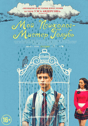 Обложка к Мой психолог — Мистер Голубь