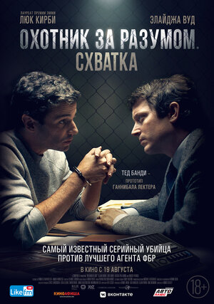 Обложка к Охотник за разумом. Схватка