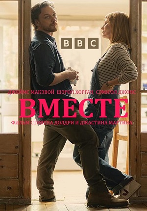 Обложка к Вместе