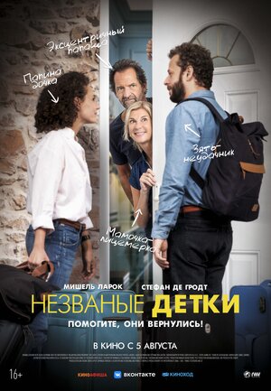Обложка к Незваные детки
