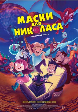 Обложка к Маски для Николаса