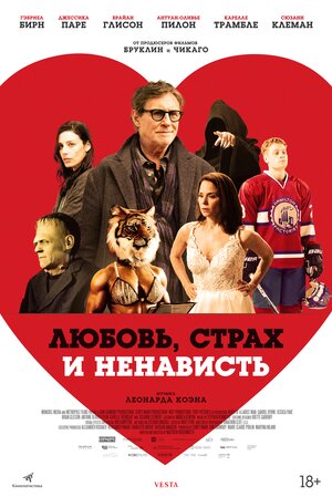 Обложка к Любовь, страх и ненависть