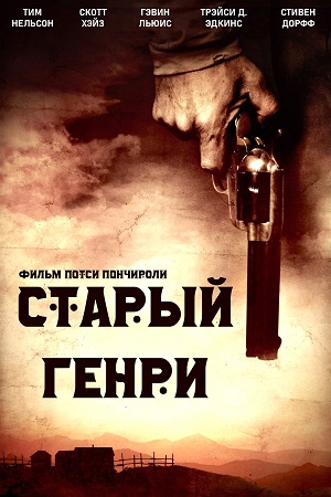 Обложка к Старый Генри