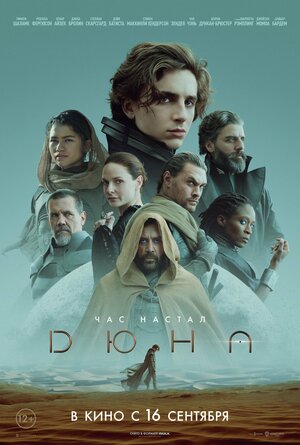Обложка к Дюна