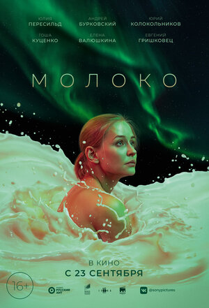 Обложка к Молоко