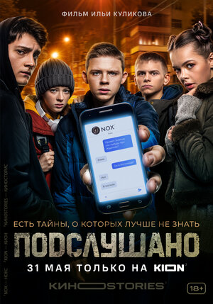 Обложка к Подслушано