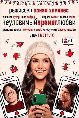 Обложка к Неуловимый аромат любви