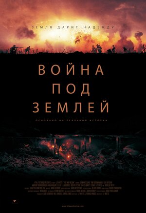 Обложка к Война под землей