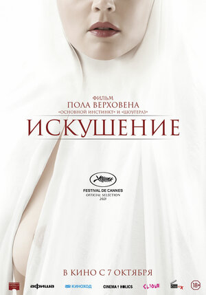 Обложка к Искушение