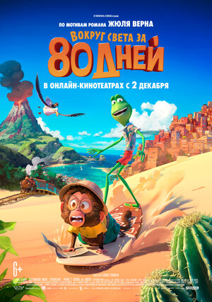 Обложка к Вокруг света за 80 дней