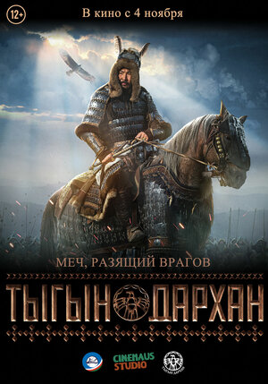 Обложка к Тыгын Дархан