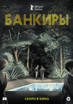 Обложка к Банкиры