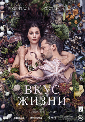 Обложка к Вкус жизни