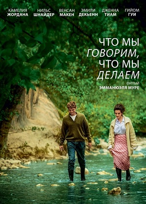 Обложка к Что мы говорим, что мы делаем