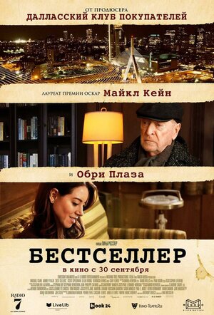 Обложка к Бестселлер