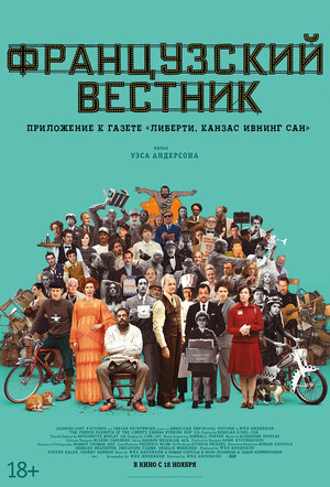 Обложка к Французский вестник. Приложение к газете «Либерти. Канзас ивнинг сан»