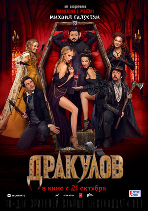 Обложка к Дракулов