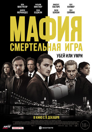Обложка к Мафия: Смертельная игра