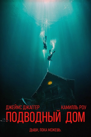 Обложка к Подводный дом