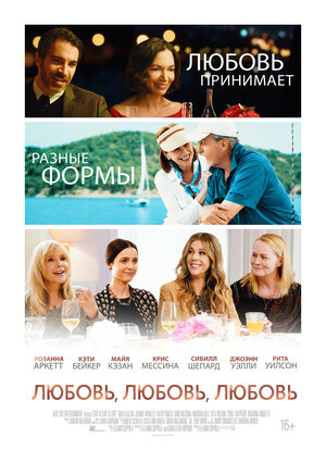 Обложка к Любовь, любовь, любовь