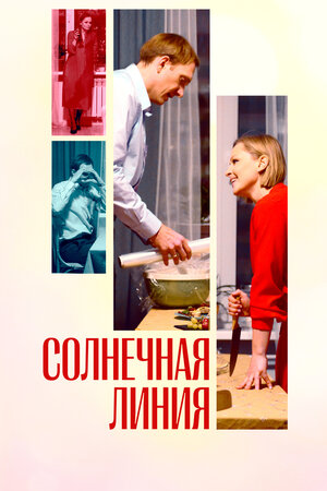 Обложка к Солнечная линия