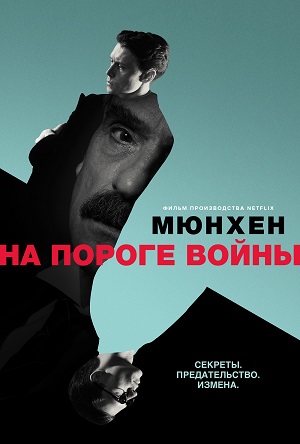 Обложка к Мюнхен: На грани войны