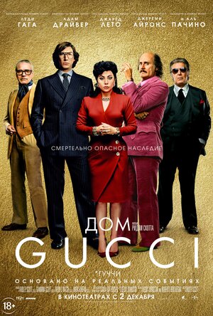 Обложка к Дом Gucci