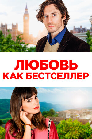 Обложка к Любовь как бестселлер