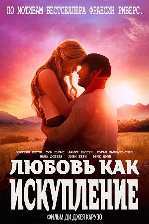Обложка к Любовь как искупление