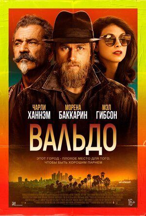 Обложка к Вальдо
