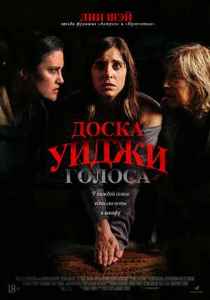 Обложка к Доска Уиджи: Голоса