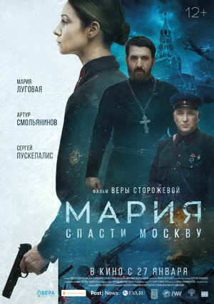Обложка к Мария. Спасти Москву