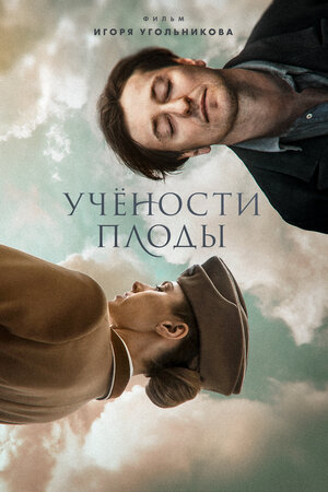 Обложка к Учености плоды
