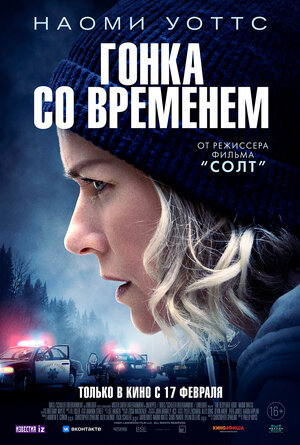 Обложка к Гонка со временем