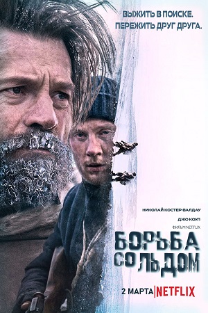 Обложка к Борьба со льдом