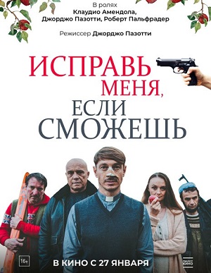 Обложка к Исправь меня, если сможешь