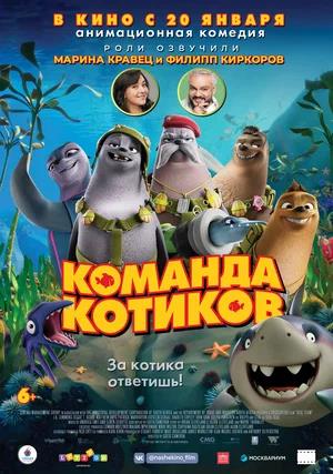 Обложка к Команда котиков