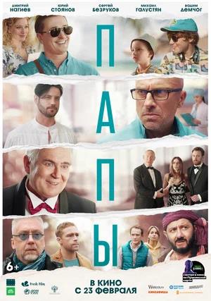 Обложка к Папы