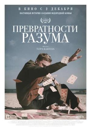 Обложка к Превратности разума