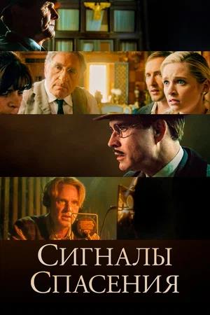 Обложка к Сигналы спасения