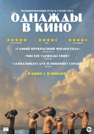 Обложка к Однажды в кино
