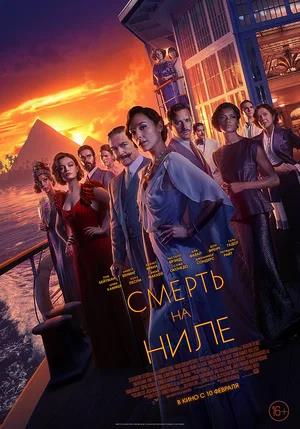 Обложка к Смерть на Ниле