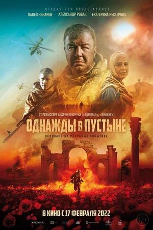 Обложка к Однажды в пустыне